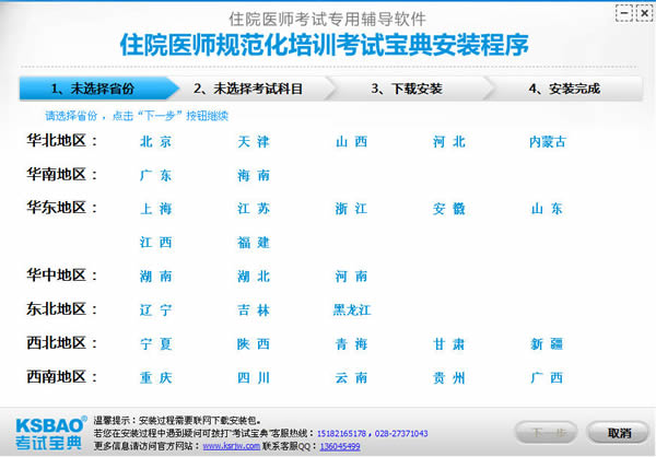 住院医师规范化培训考试宝典2014版