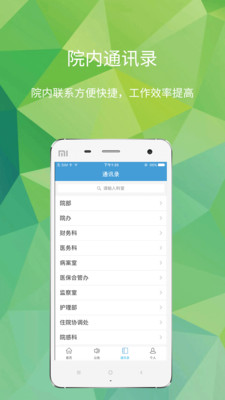 ��̨����ҽԺҽ����v1.2.1 ��׿��