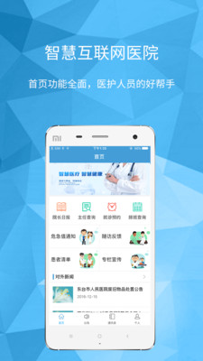 ��̨����ҽԺҽ����v1.2.1 ��׿��