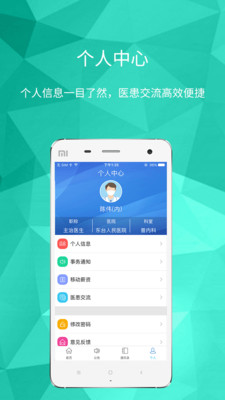 ��̨����ҽԺҽ����v1.2.1 ��׿��