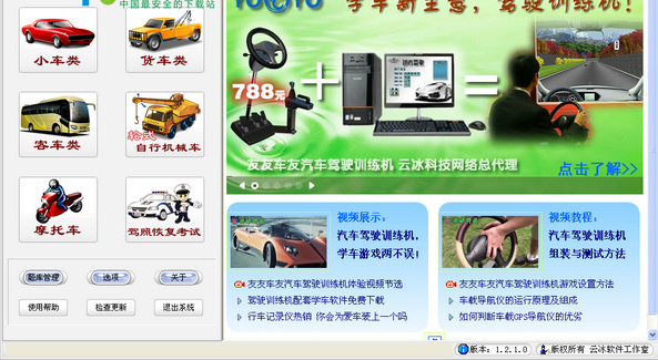 驾照理论百分精灵v1.2.1绿色版