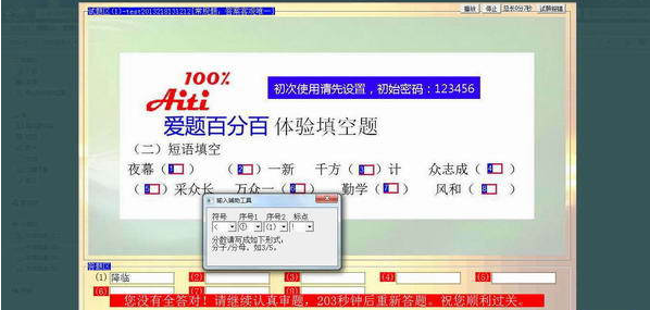 爱题百分百试题软件1.51官方版