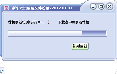 新华考资司考通V2012.01.01 免费版