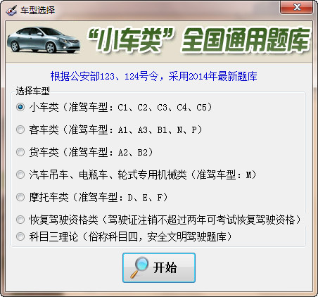 驾考一次过(全国通用版)v2015.70