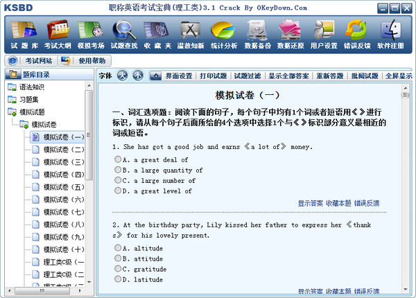 职称英语考试理工类3.1 特别版
