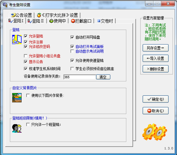 小飞侠考试改卷系统V5.3.0