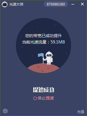 光速大师无限试用版v2.390.1011 免费版