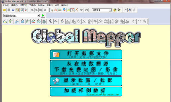 Global Mapper(地图绘制)v16.20.1汉化版