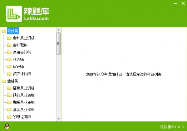 辣题库电脑版v9.1官方版