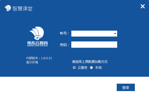 伟东智慧课堂v1.6.0.33官方版
