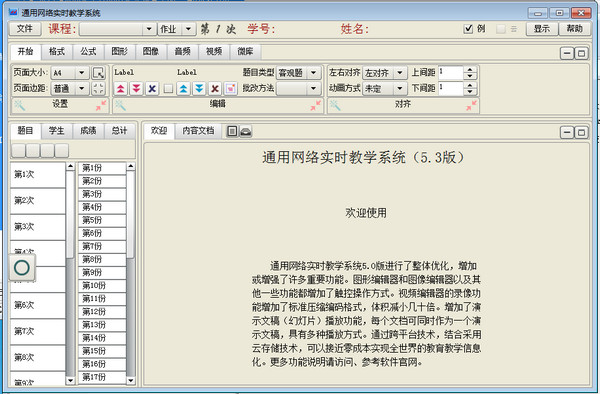 通用网络实时教学系统v5.3免费版