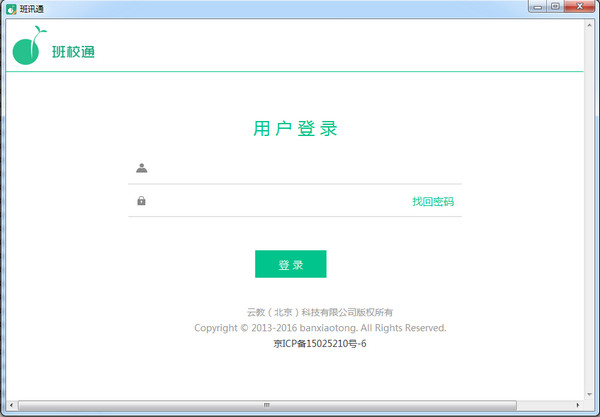 班校通电脑版v1.0官方版