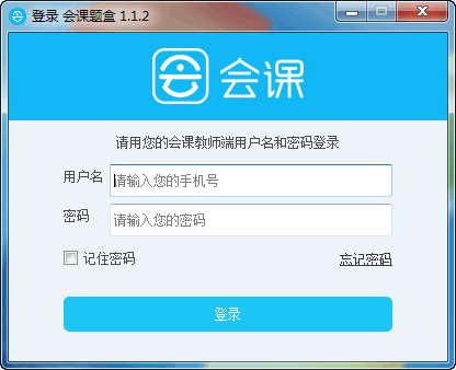 会课题盒v1.1.2 pc版