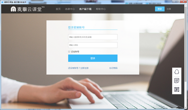 麦獭云课堂学生版v2.0.5官方版