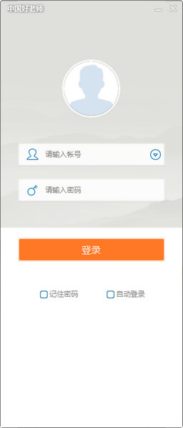 中国好老师平台v5.0.0.1035