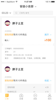 ����ʳ��v3.0.0 �ֻ���