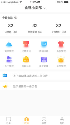 ����ʳ��v3.0.0 �ֻ���