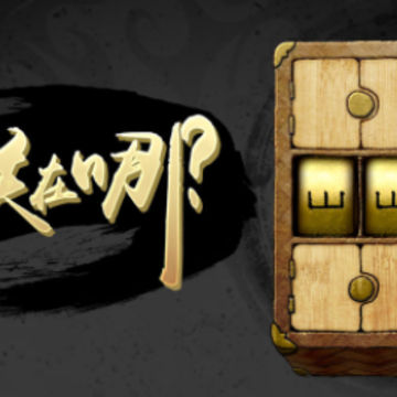 下一关在哪 下一关在哪