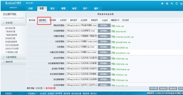 科汛(KesionCMS)内容管理系统v9.5.14 pc版