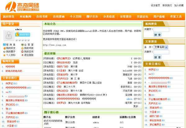 杰奇小说连载系统v1.70免费版