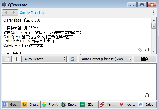 QTranslate翻译软件v6.7.1 官方版