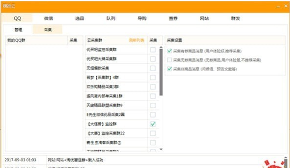 赚推云群淘助手v1.0.0.0官方版