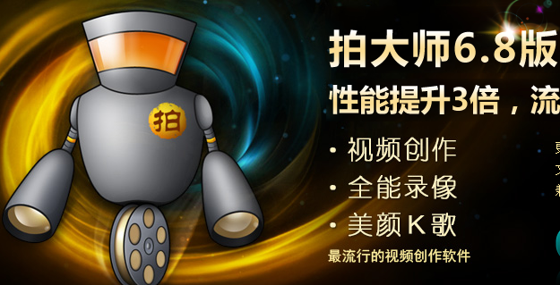 爱拍大师电脑版v8.0.0.0 官方版