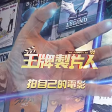 王牌制片人手游 王牌制片人手游