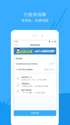 �㶫��ҽԺҽ����v2.7.2 ���°�