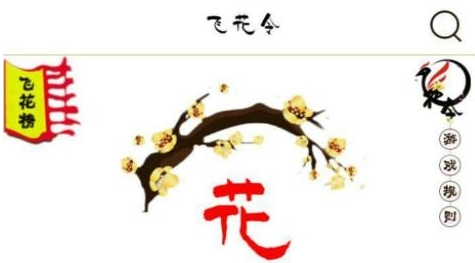 古诗飞花令 古诗飞花令