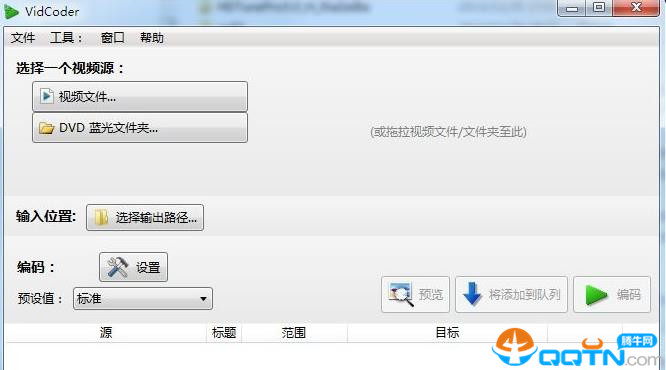 VidCoder视频编码转码器v4.15 中文版
