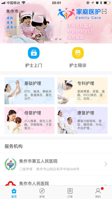 ��ͥҽ��v2.8.1 ���°�