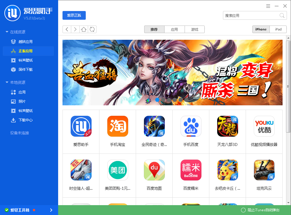 爱思助手绿色版v7.80 官方版
