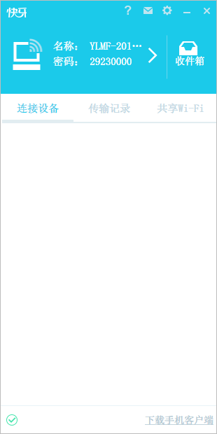 快牙PC版v2.7.0.4 官方版