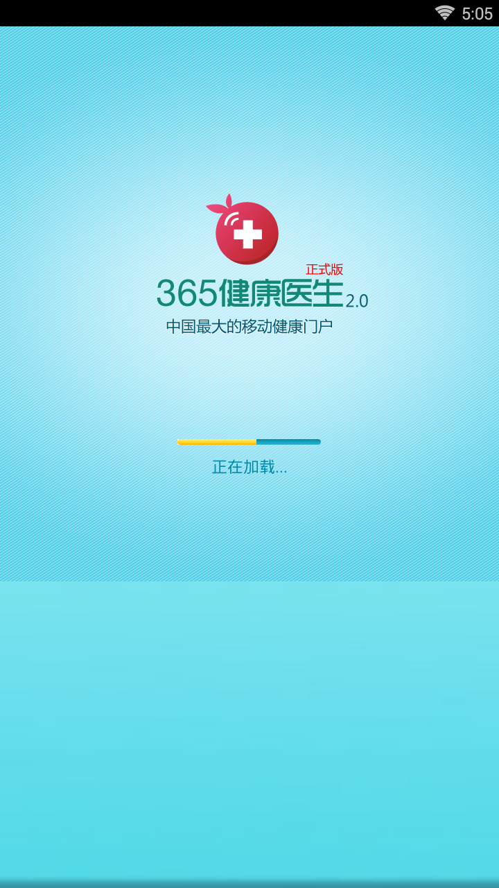 365����ҽ��v2.5.0 ��׿��