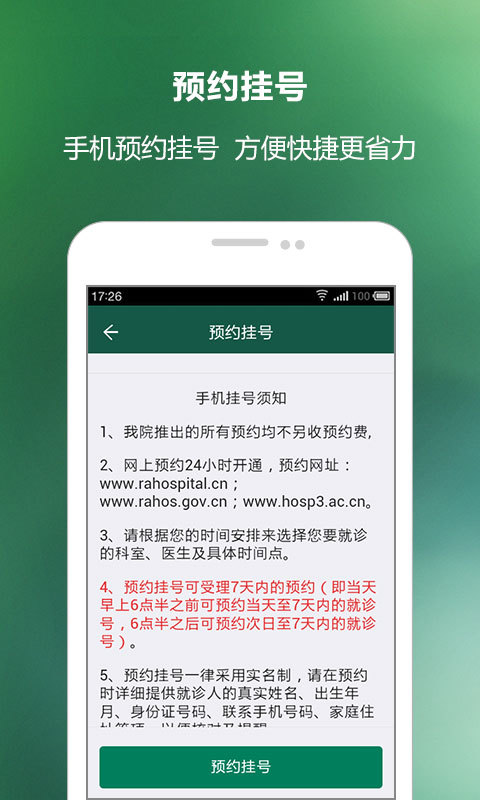������ҽv1.1.7 ��׿��
