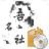 吾名社(诗歌在线交流学习软件)v1.0 官方版