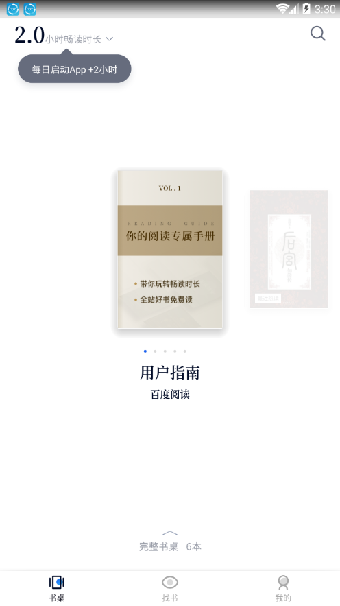 �ٶ��Ķ�Prov1.0.6.1 ��׿��