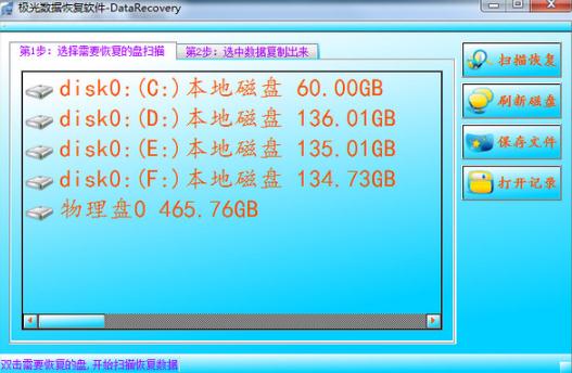 极光数据恢复软件v2.4 免费版