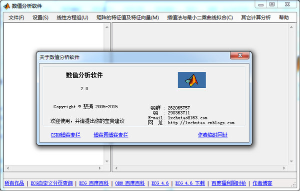 数值分析软件v2.0 最新版