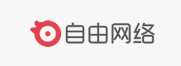 自由网络