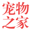 宠物之家v2.8.1 安卓版