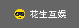 花生互娱