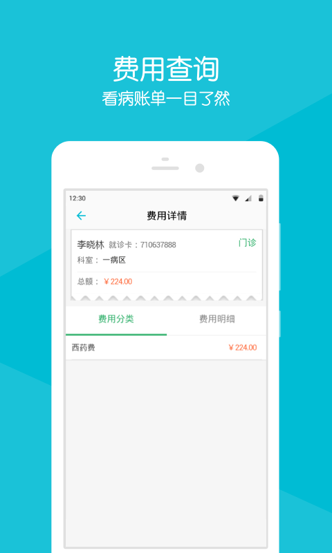 ��ҽ��ѧ��ҽԺappv2.2.1 ��׿��