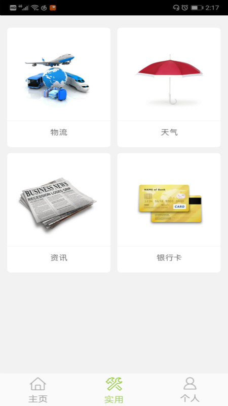 ��������ͨappv1.0 ���°�