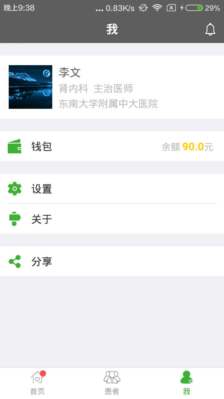 ������ҽ����v2.1.4 ��׿��