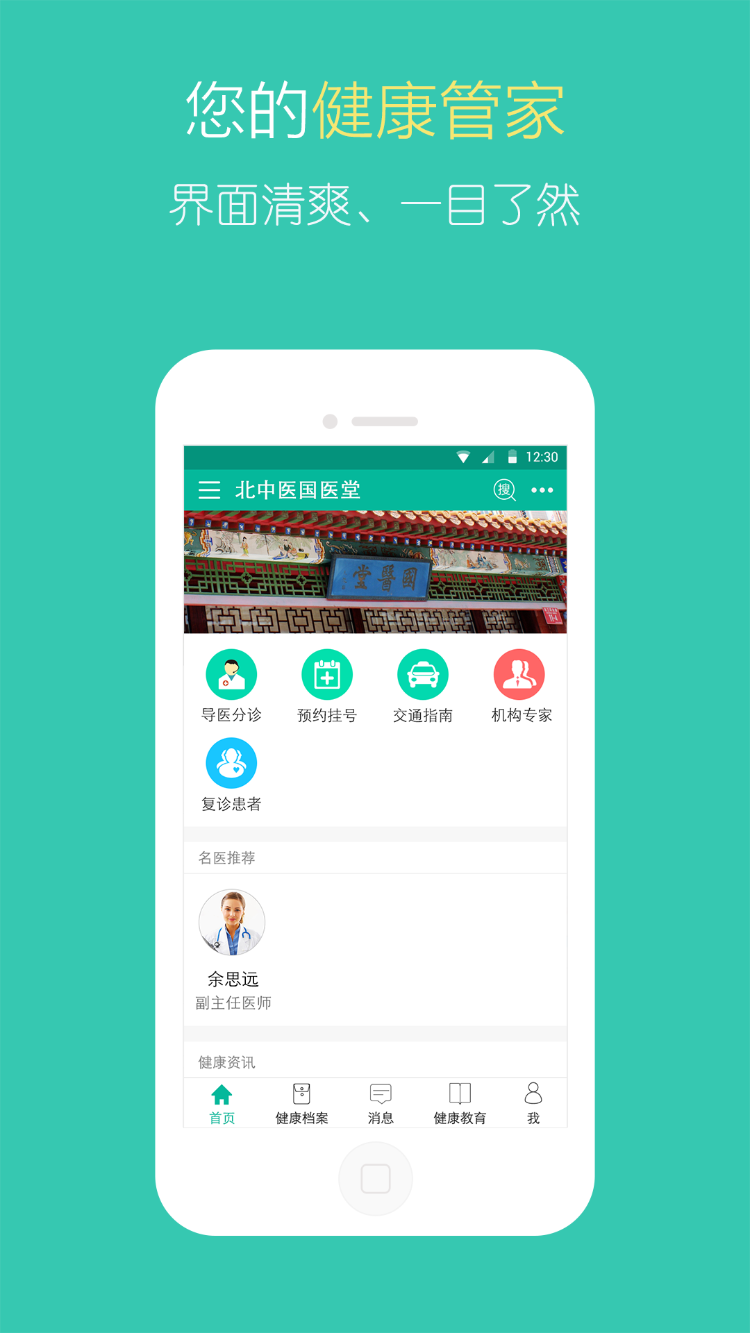 ����ҽ��ҽ��v1.8.6 ��׿��