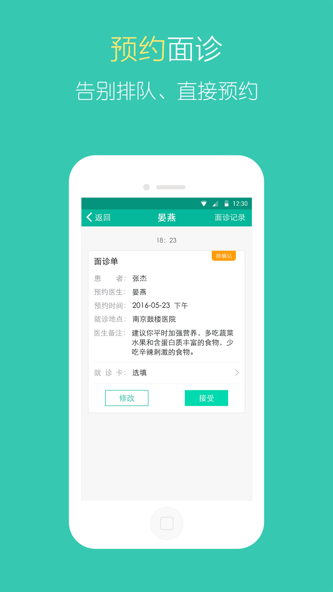 ����ҽ��ҽ��v1.8.6 ��׿��