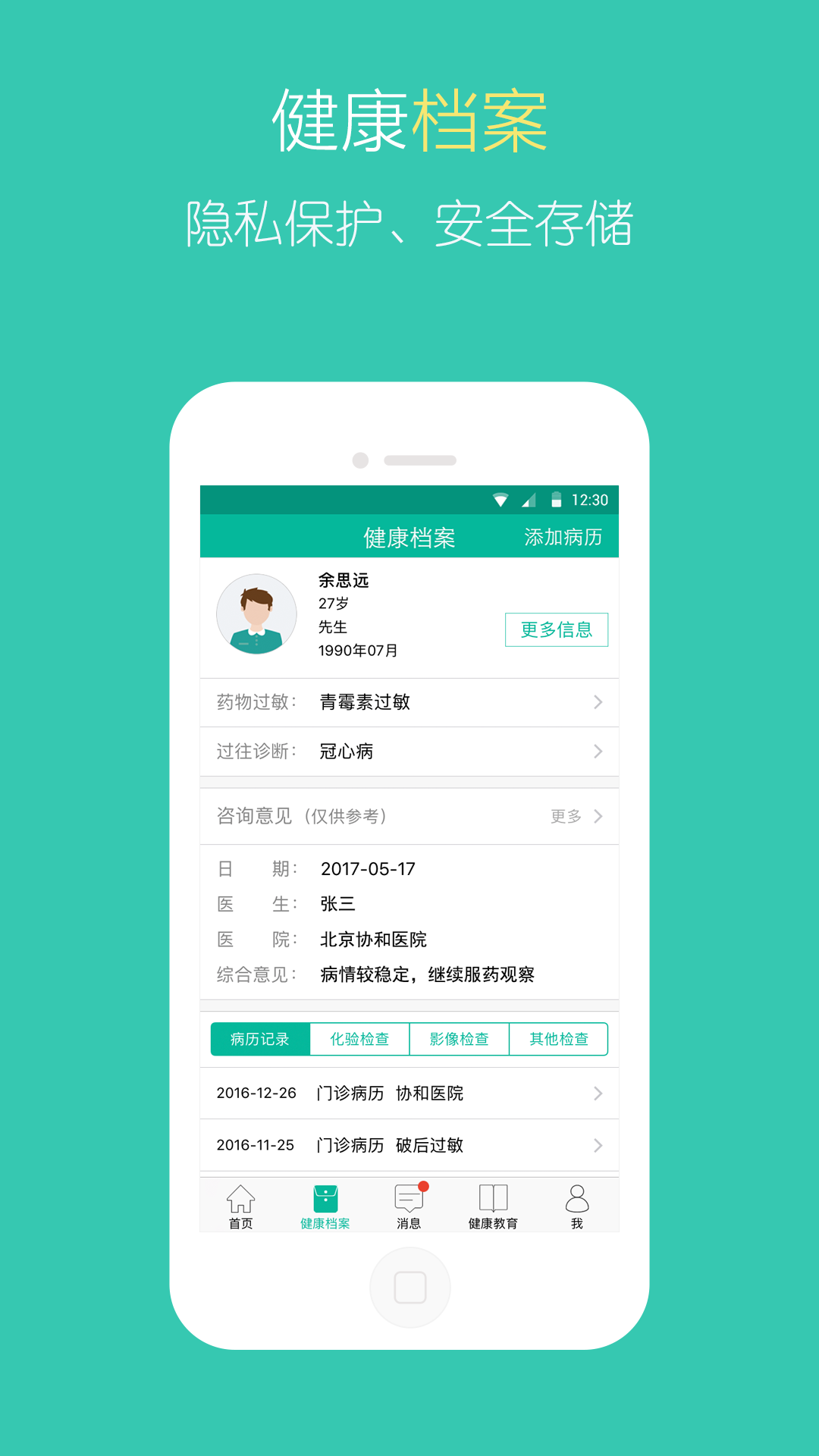 ����ҽ��ҽ��v1.8.6 ��׿��