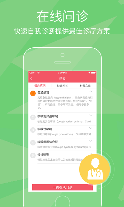 ���򲡰ٿ�v1.0.1 ��׿��